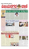 vijayanagaravani_e paper page-01