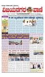 vijayanagaravani_e paper page-01