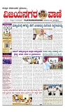vijayanagaravani_e paper page-01