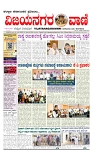 vijayanagaravani_e paper page-01