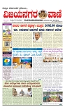 vijayanagaravani_e paper page-01