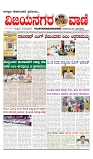 vijayanagaravani_e paper page-01