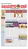 vijayanagaravani_e paper page-01