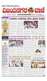 vijayanagaravani_e paper page-01