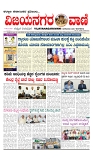 vijayanagaravani_e paper page-01