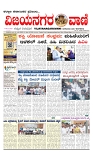 vijayanagaravani_e paper page-01