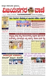 vijayanagaravani_e paper page-01