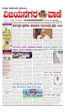 vijayanagaravani_e paper page-01