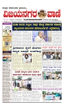 vijayanagaravani_e paper page-01