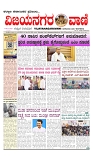 vijayanagaravani_e paper page-01