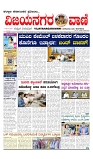 vijayanagaravani_e paper page-01