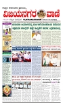 vijayanagaravani_e paper page-01