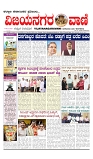 vijayanagaravani_e paper page-01