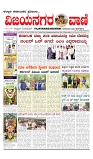 vijayanagaravani_e paper page-01