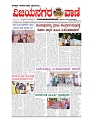 vijayanagaravani_e paper page-01