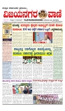 vijayanagaravani_e paper page-01