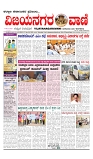 vijayanagaravani_e paper page-01