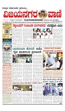 vijayanagaravani_e paper page-01