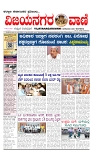 06-08-2025 vijayanagaravani_page-0001