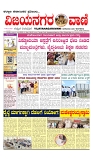 vijayanagaravani_e paper page-01