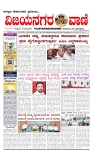 vijayanagaravani_e paper page-01