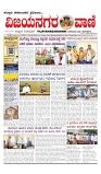 vijayanagaravani_e paper page-01