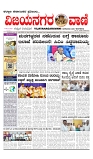 vijayanagaravani_e paper page-01