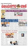 vijayanagaravani_e paper page-01