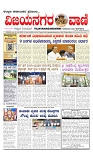 vijayanagaravani_e paper page-01