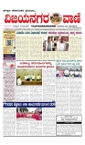 vijayanagaravani_e paper page-01