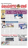 vijayanagaravani_e paper page-01