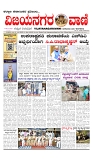 vijayanagaravani_e paper page-01