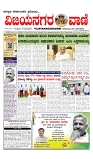 vijayanagaravani_e paper page-01