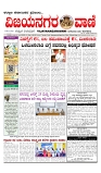 vijayanagaravani_e paper page-01