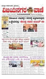 vijayanagaravani_e paper page-01