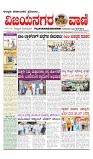 vijayanagaravani_e paper page-01