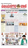 vijayanagaravani_e paper page-01