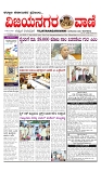 vijayanagaravani_e paper page-01