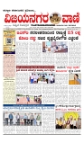 vijayanagaravani_e paper page-01