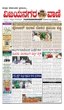 vijayanagaravani_e paper page-01