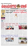 vijayanagaravani_e paper page-01