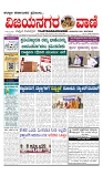 vijayanagaravani_e paper page-01