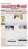 vijayanagaravani_e paper page-01