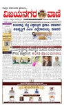 vijayanagaravani_e paper page-01
