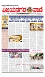 vijayanagaravani_e paper page-01