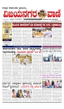 vijayanagaravani_e paper page-01
