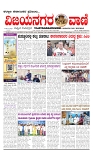 vijayanagaravani_e paper page-01