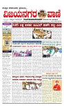 vijayanagaravani_e paper page-01