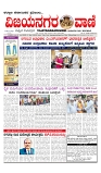 vijayanagaravani_e paper page-01