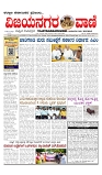 vijayanagaravani_e paper page-01